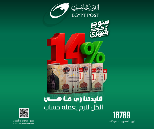 البريد المصري